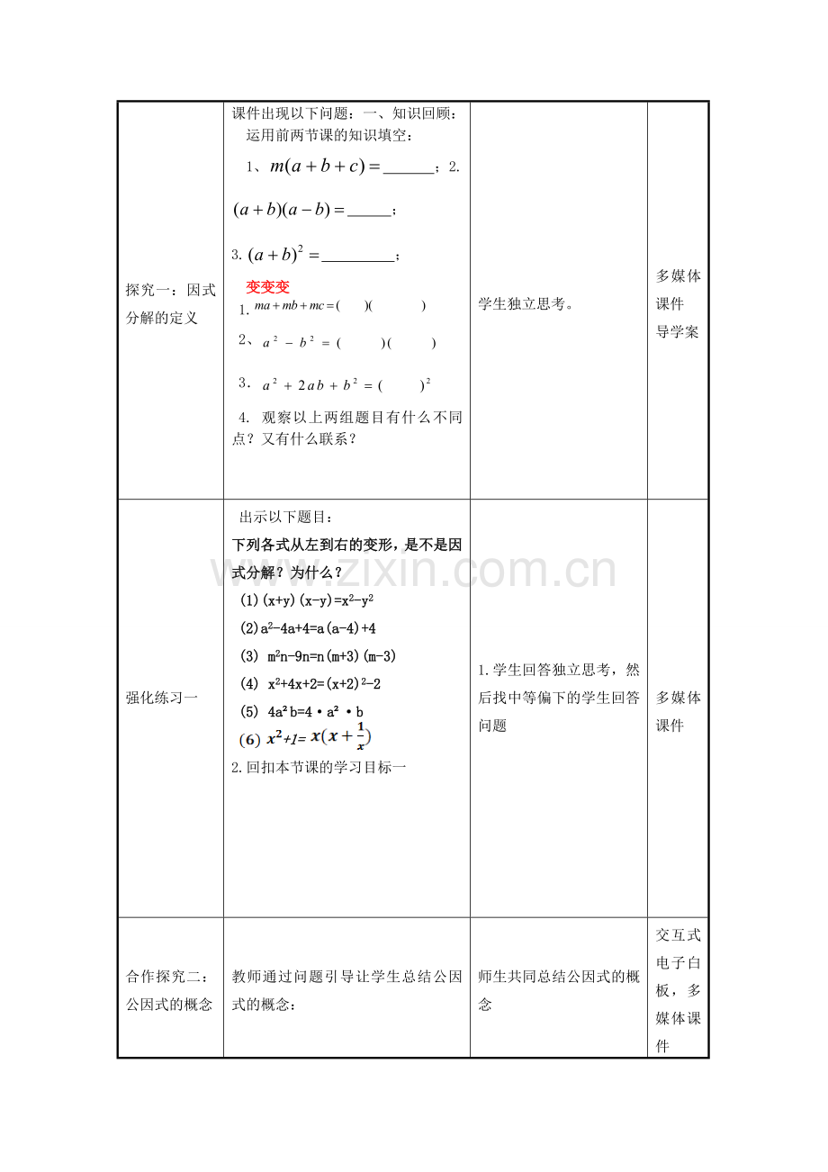 七年级数学下册 12.3 用提公因式法进行因式分解教案 （新版）青岛版-（新版）青岛版初中七年级下册数学教案.doc_第2页