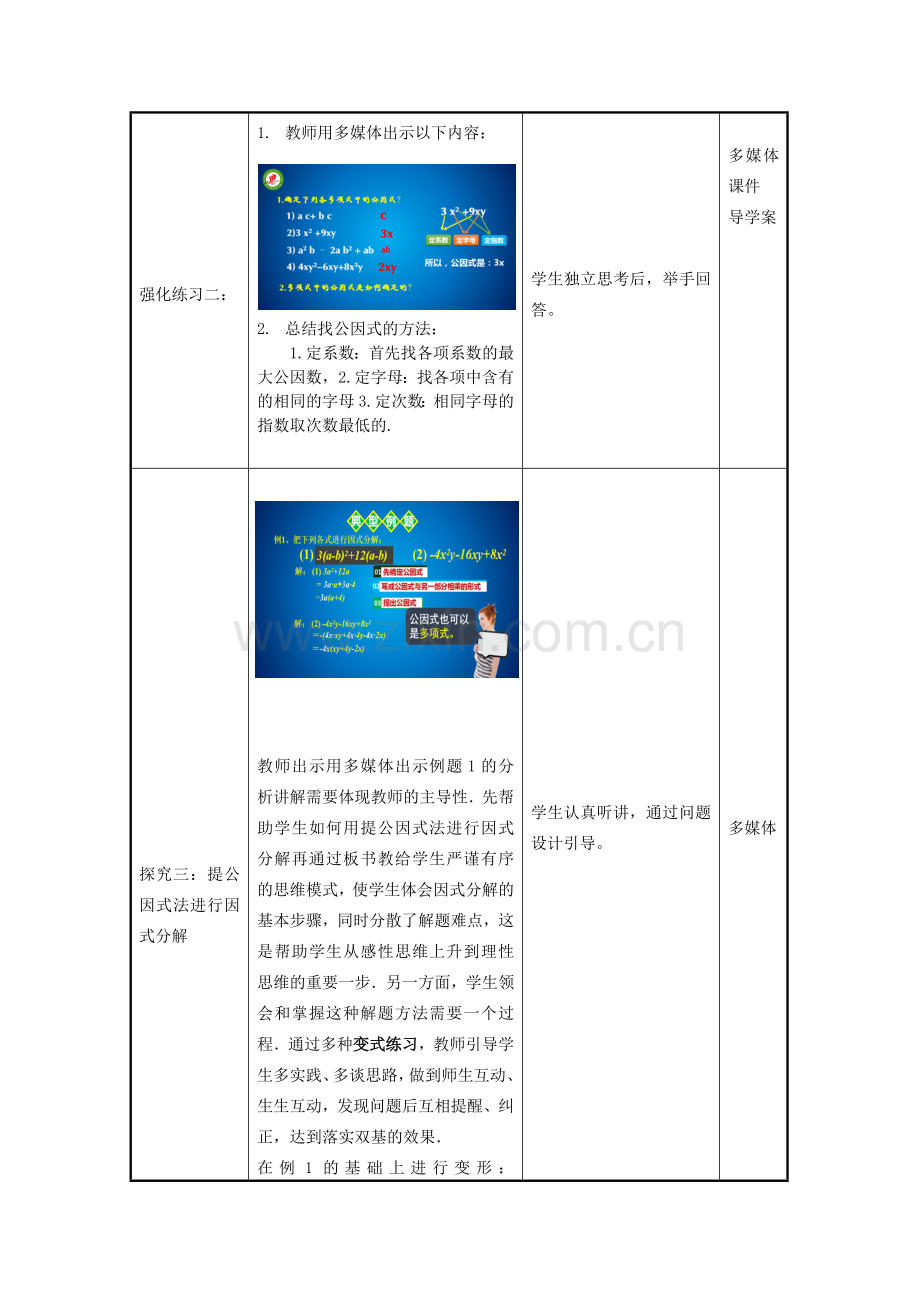 七年级数学下册 12.3 用提公因式法进行因式分解教案 （新版）青岛版-（新版）青岛版初中七年级下册数学教案.doc_第3页