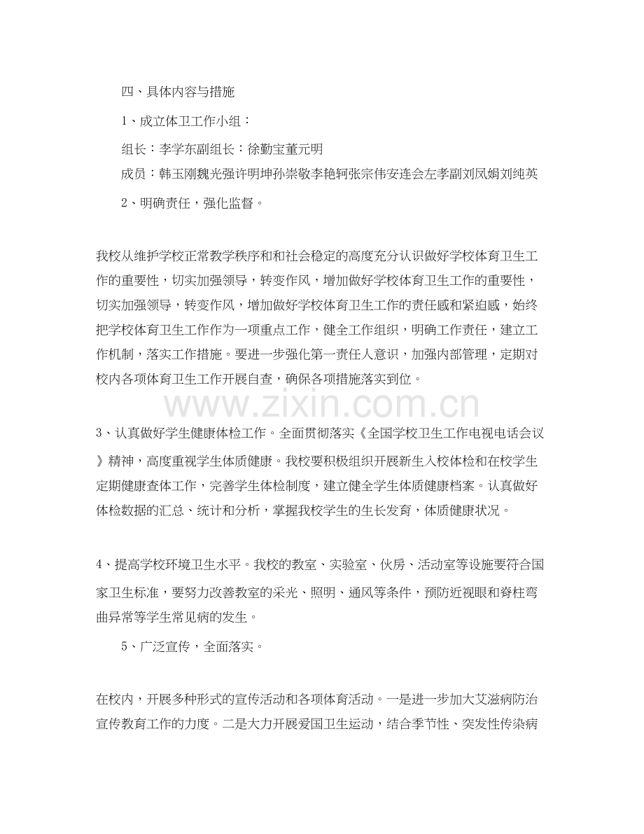 初校卫生工作计划.docx_第2页