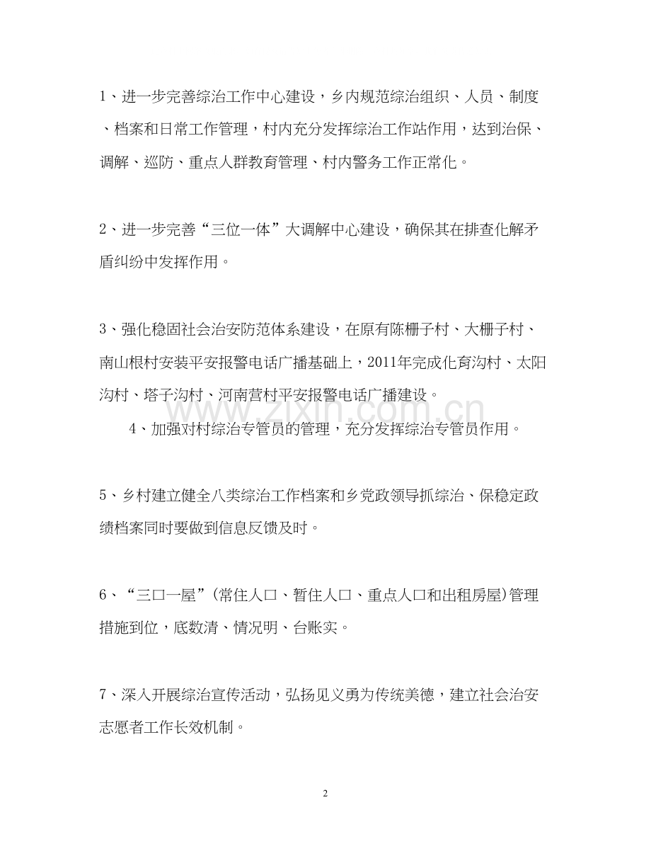 综治信访司法工作计划2.docx_第2页