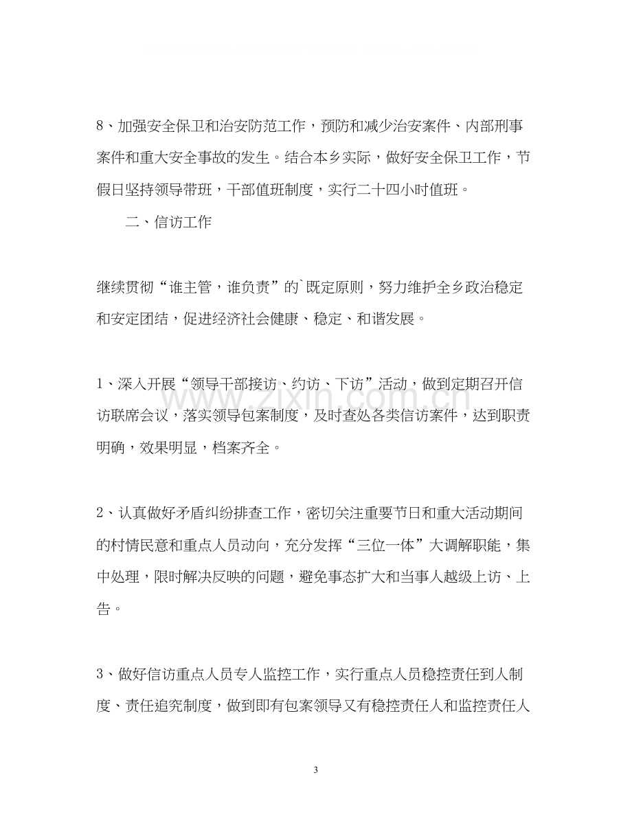 综治信访司法工作计划2.docx_第3页