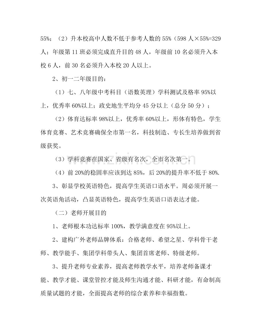 教导处范文初中教务处工作计划二.docx_第2页