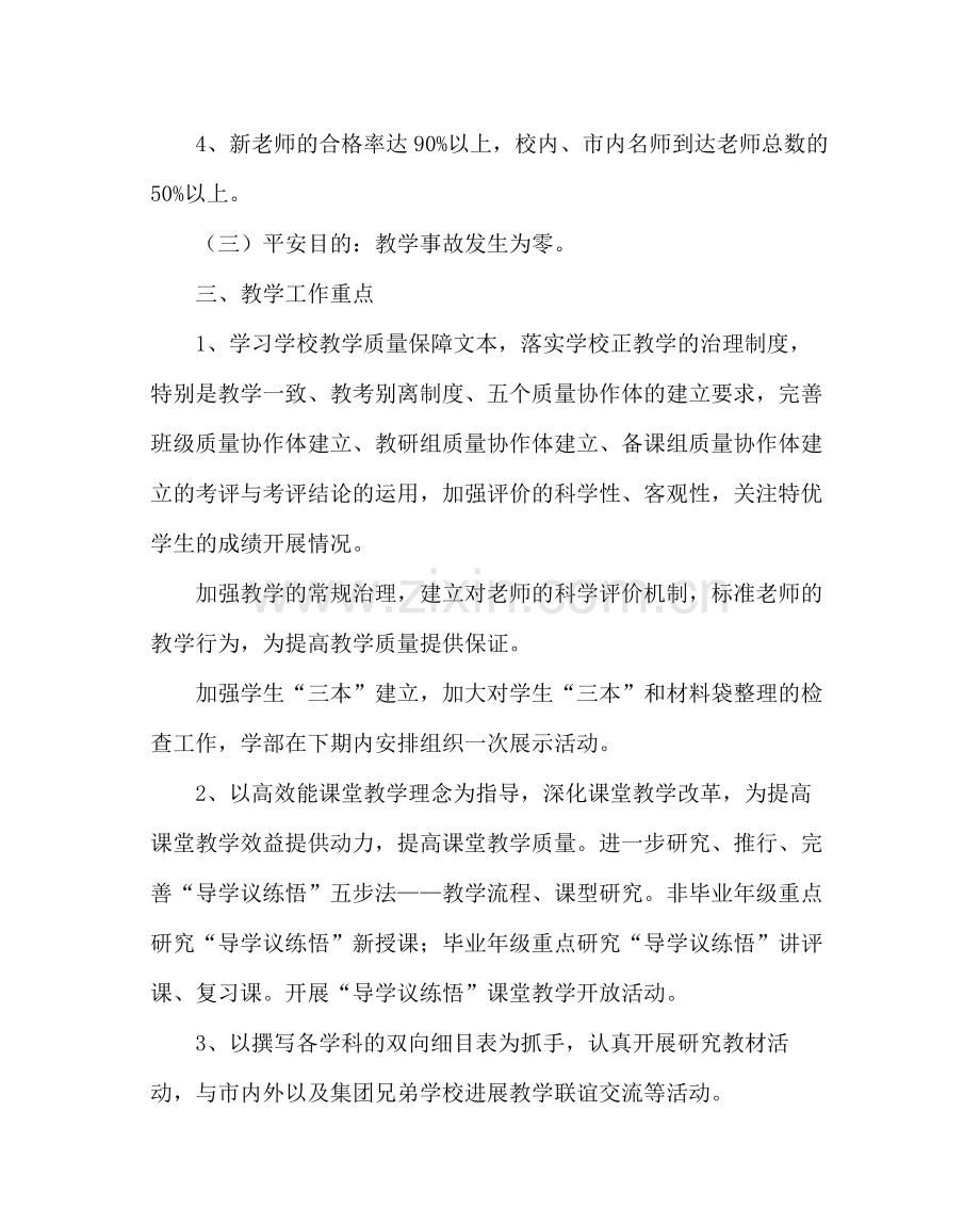 教导处范文初中教务处工作计划二.docx_第3页