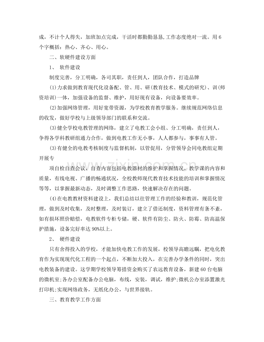 计算机教学工作总结与目标.docx_第2页