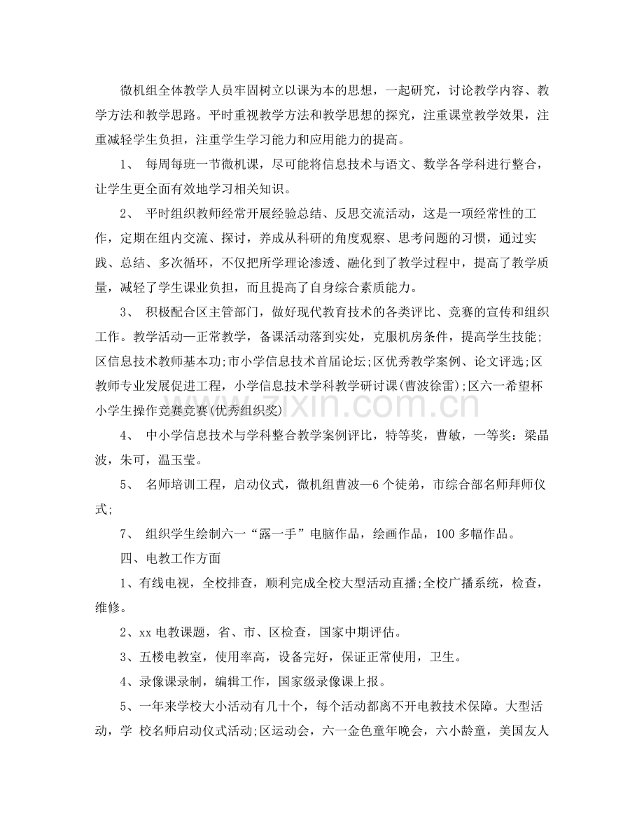 计算机教学工作总结与目标.docx_第3页