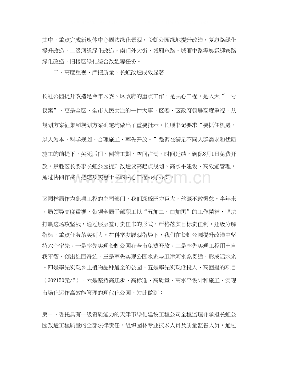 园林局上半年工作总结及下半年主要工作计划.docx_第2页