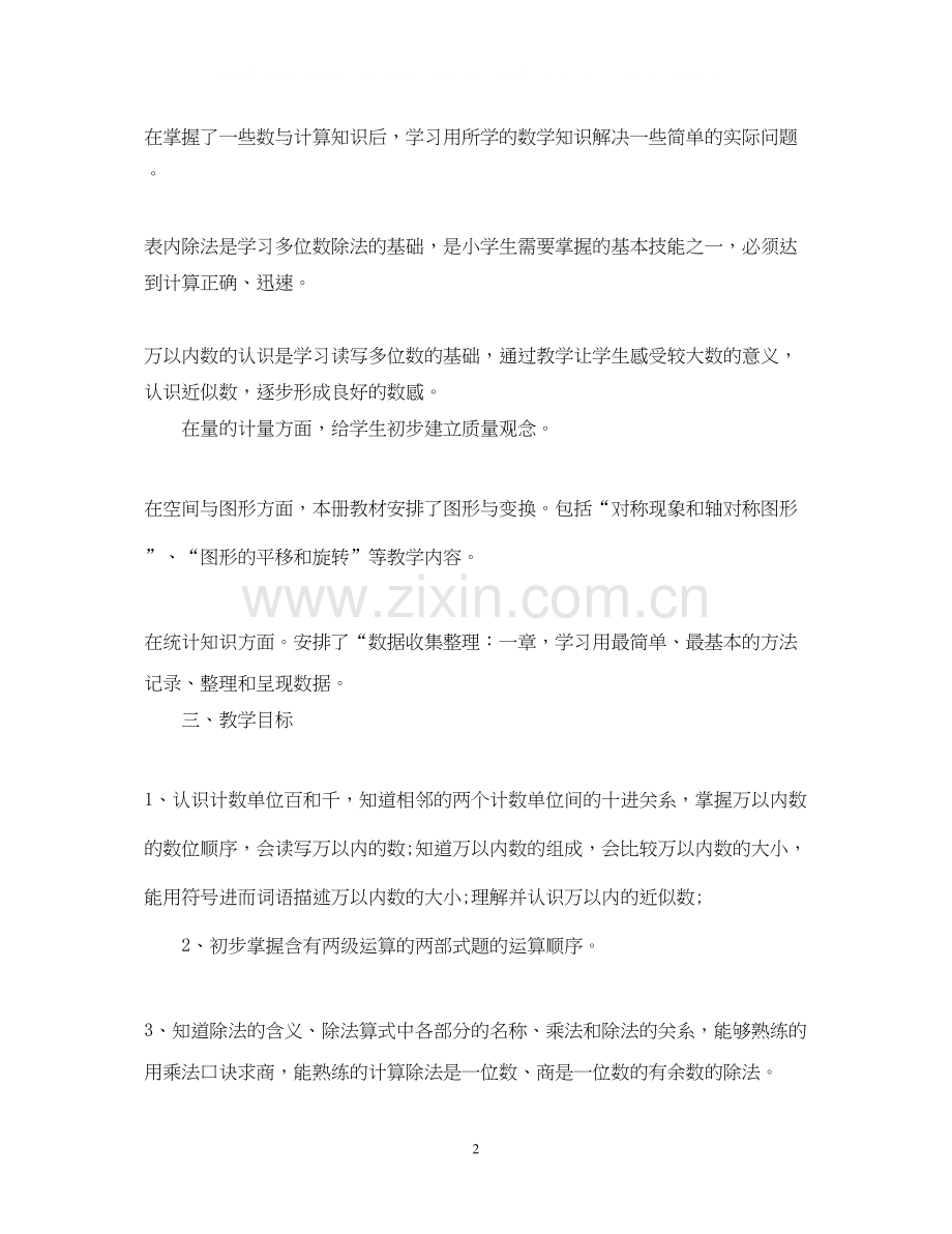 三年级老师工作计划.docx_第2页