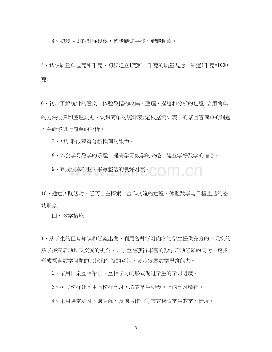 三年级老师工作计划.docx_第3页