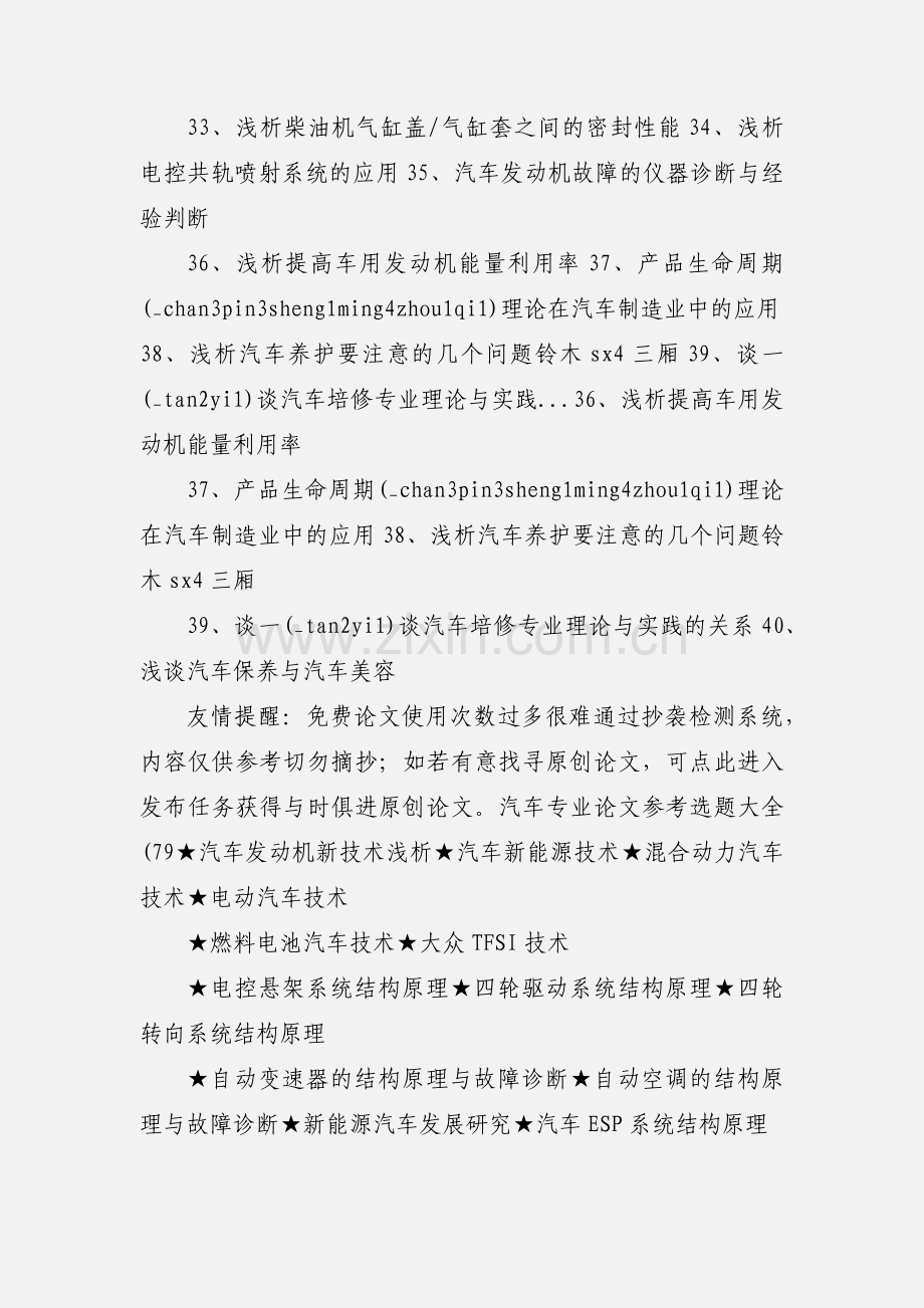 汽车专业专科毕业论文选题参考1.docx_第3页