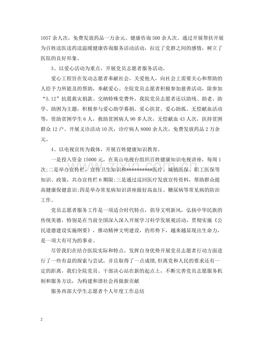 大学生志愿者的活动总结.docx_第2页