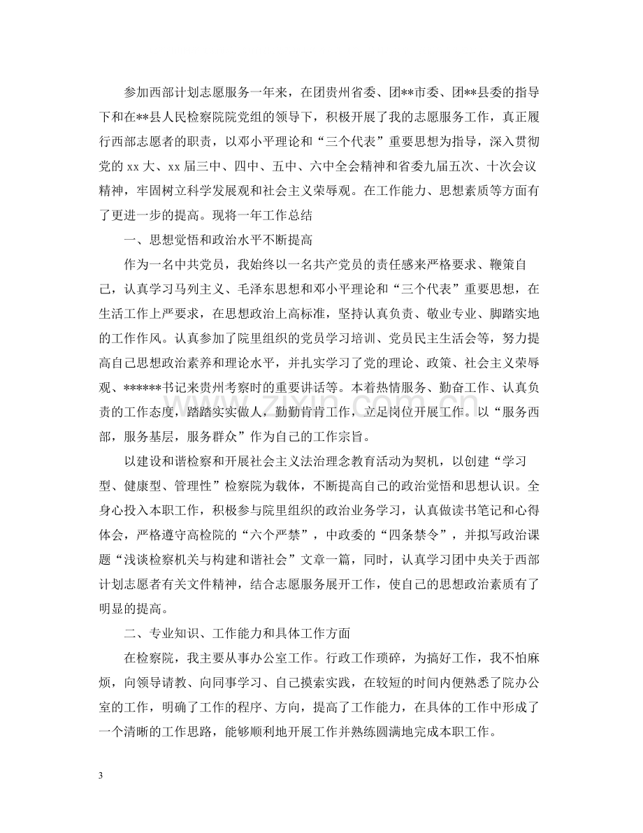 大学生志愿者的活动总结.docx_第3页