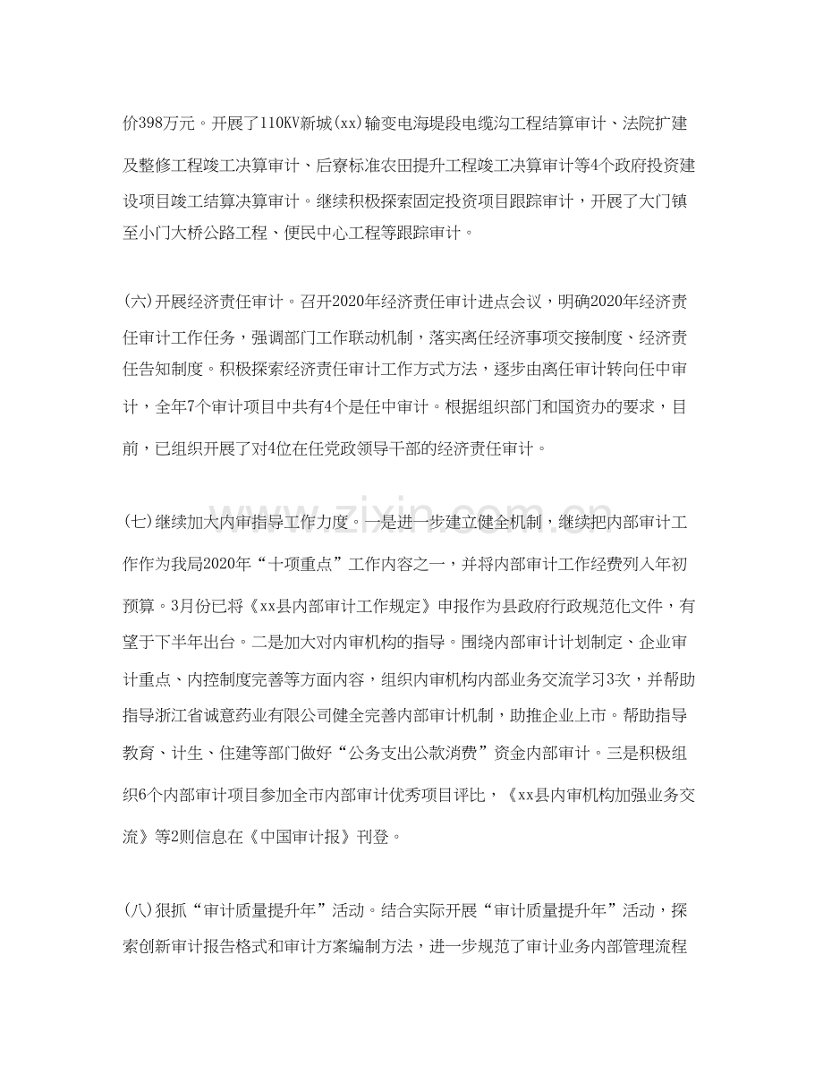 审计工作总结与计划.docx_第3页