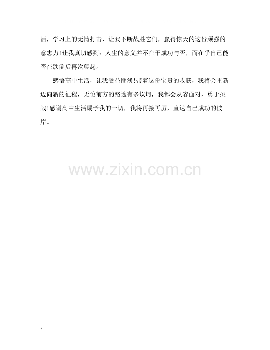 高中生毕业个人的自我评价.docx_第2页