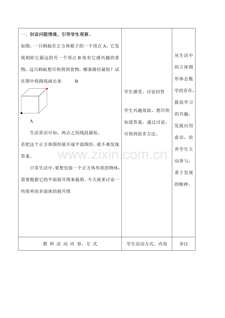 七年级数学 展开与折叠(第二课时).doc_第2页