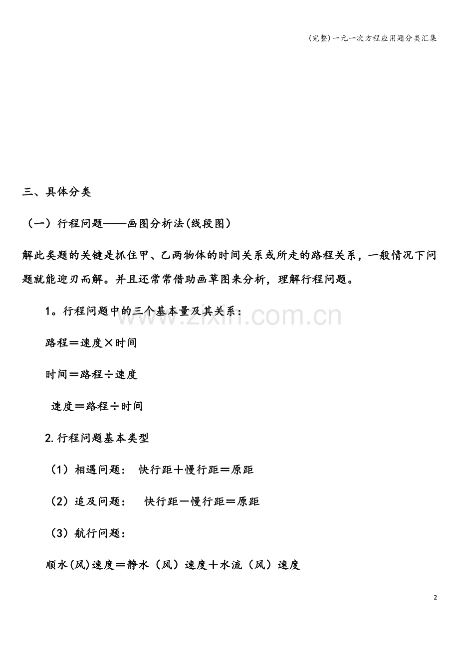 一元一次方程应用题分类汇集.doc_第2页