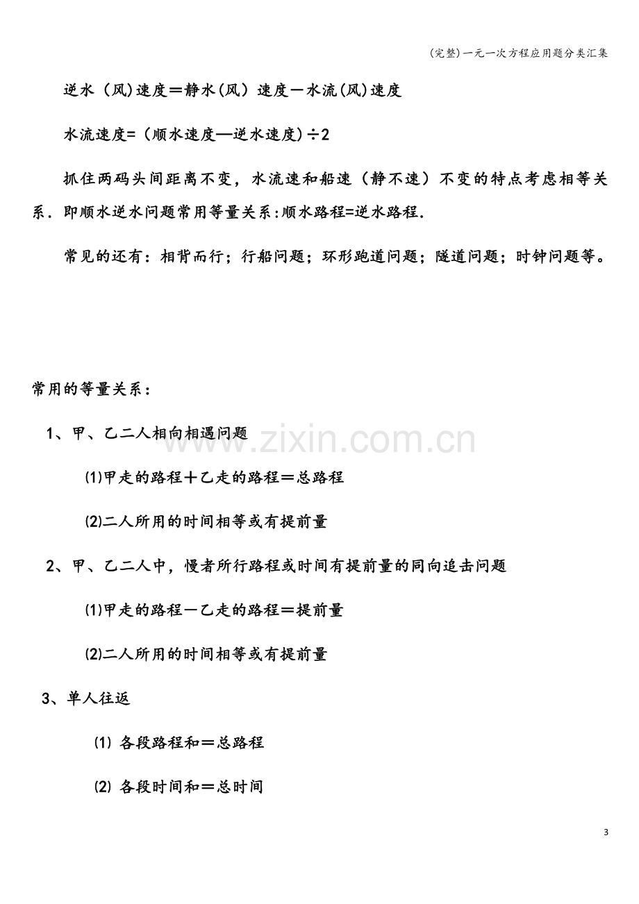 一元一次方程应用题分类汇集.doc_第3页