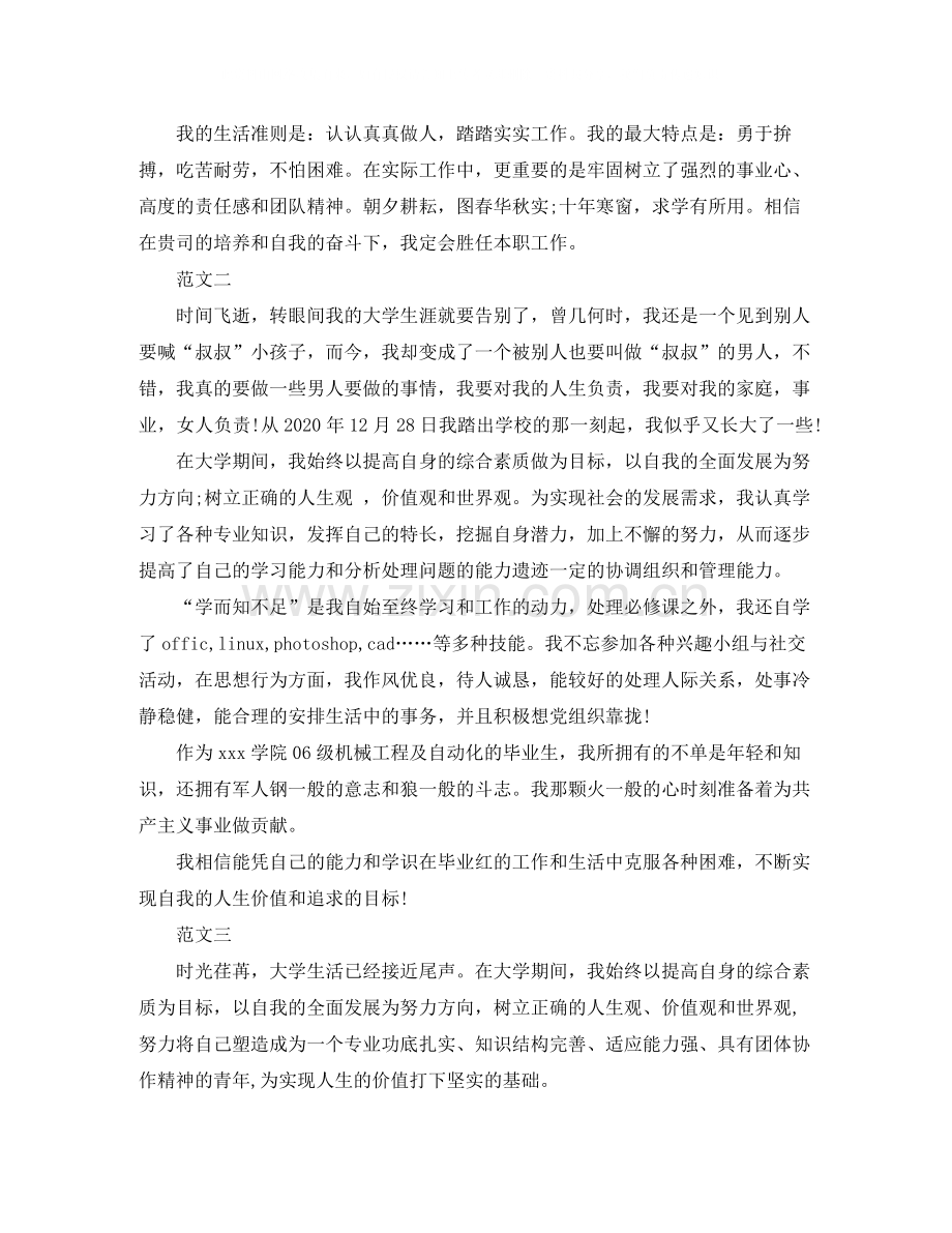 大学生毕业自我总结范文三篇.docx_第2页