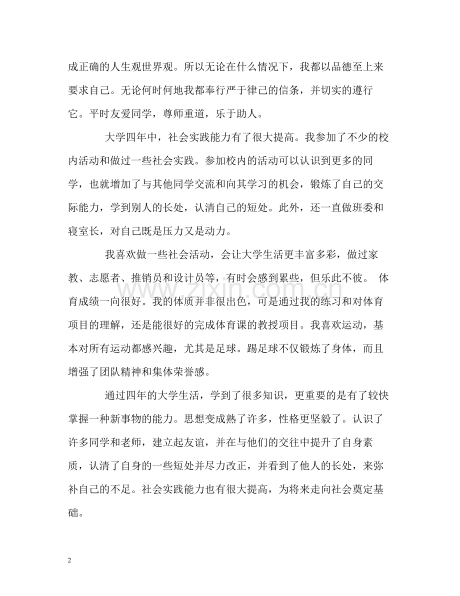 大学生求职面试自我评价.docx_第2页