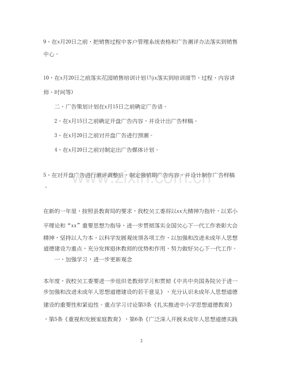 文案策划个人工作计划.docx_第2页