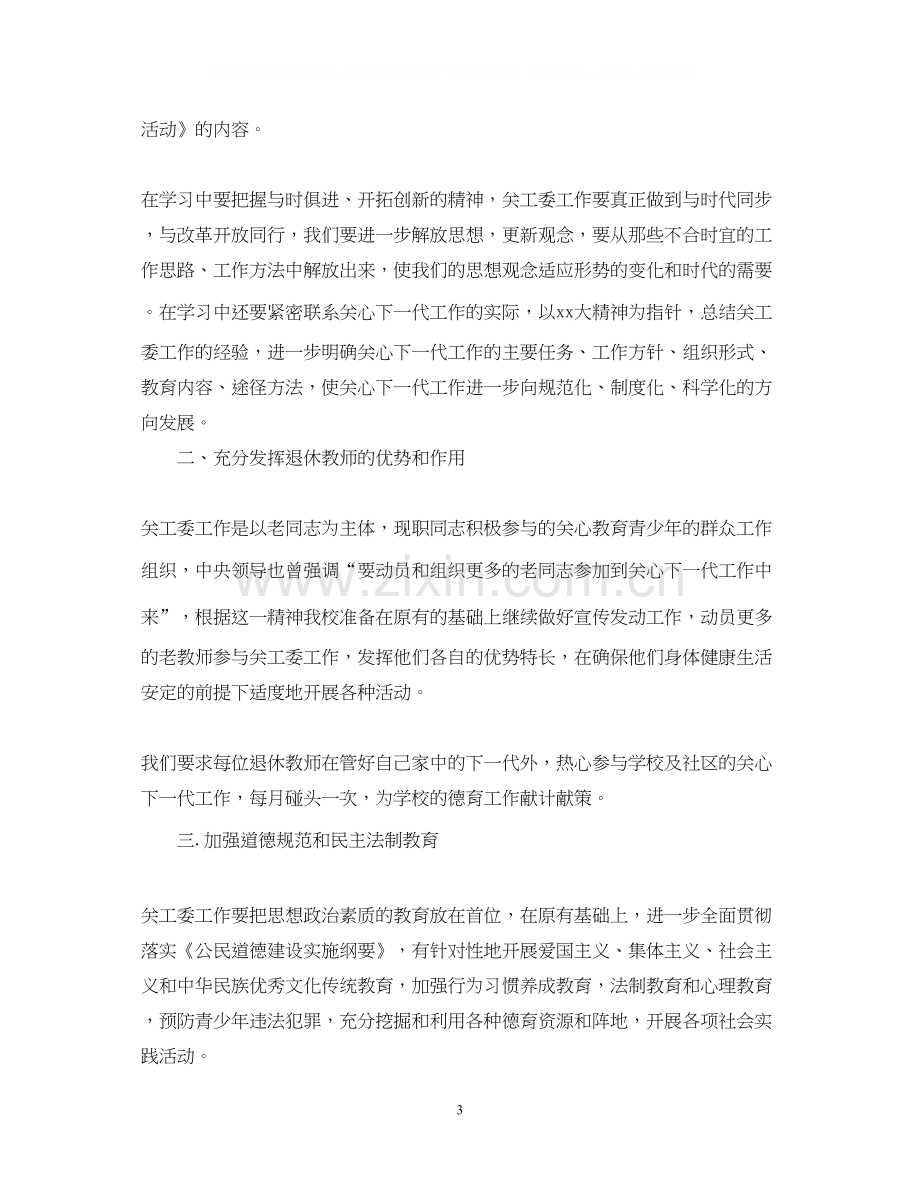 文案策划个人工作计划.docx_第3页