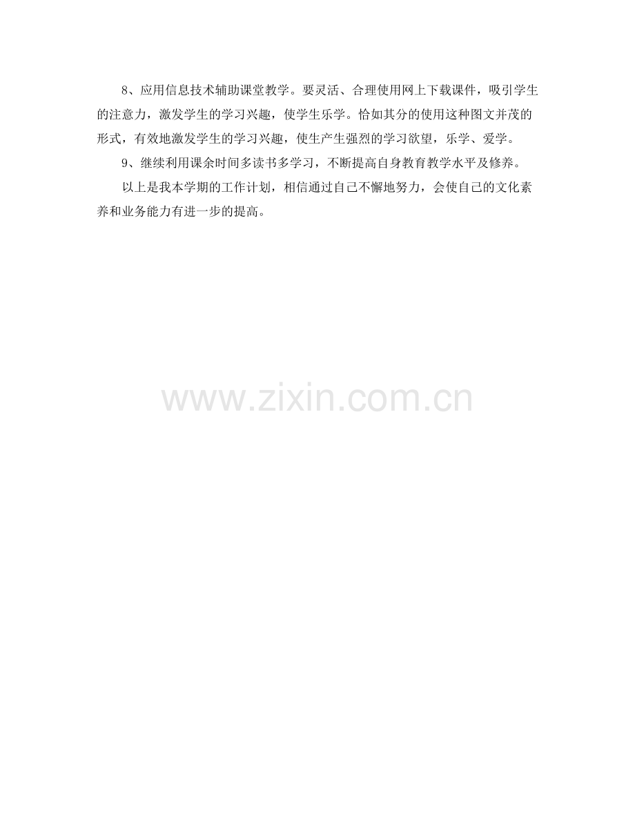 2020年3月教师工作计划.docx_第2页