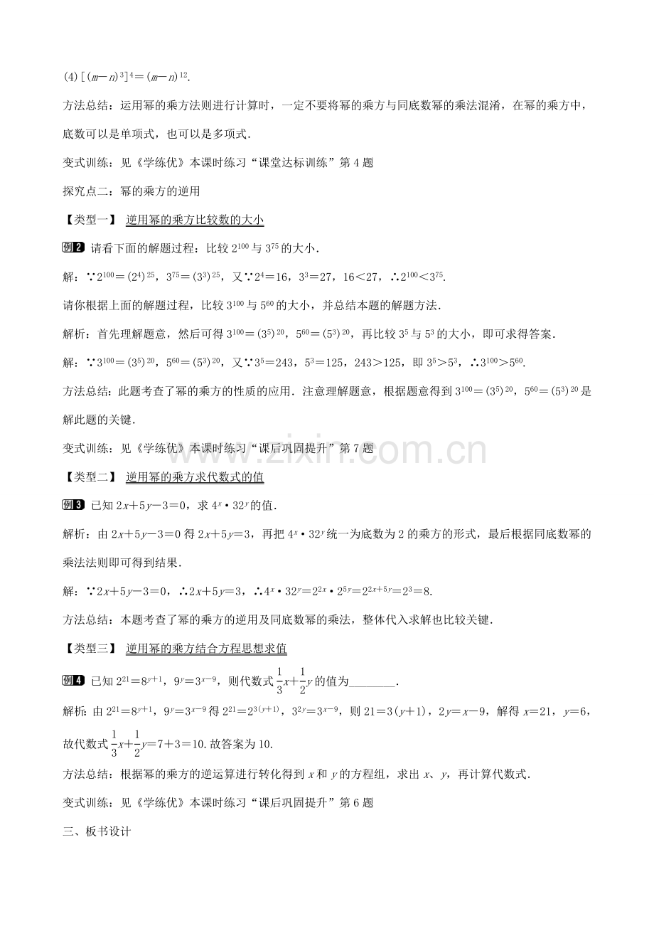 七年级数学下册 第一章 1.2.1 幂的乘方（第1课时）教学设计 （新版）北师大版-（新版）北师大版初中七年级下册数学教案.doc_第2页