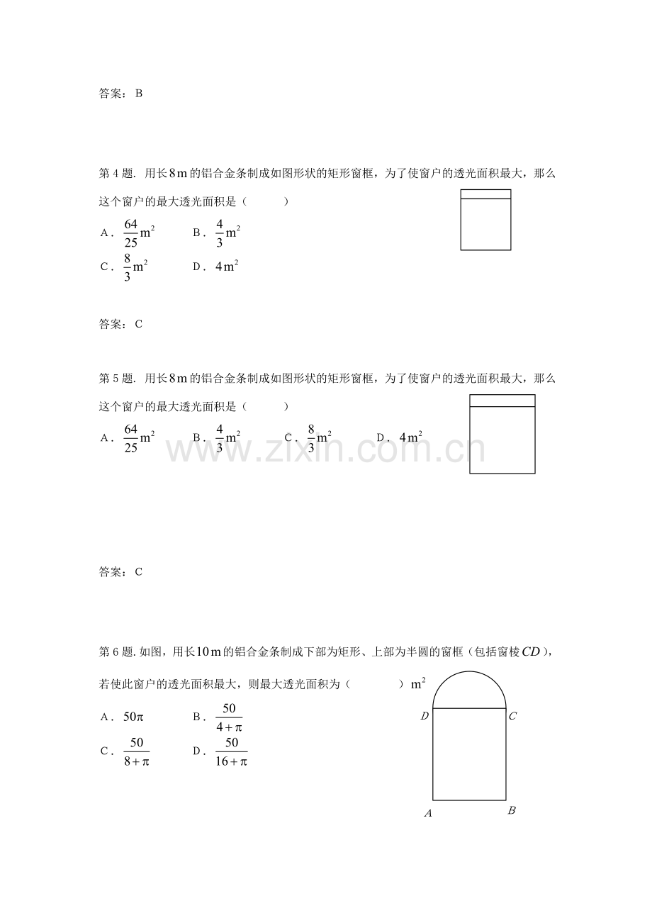 九年级数学上册 23.5二次函数的应用同步练习 沪科版.doc_第2页