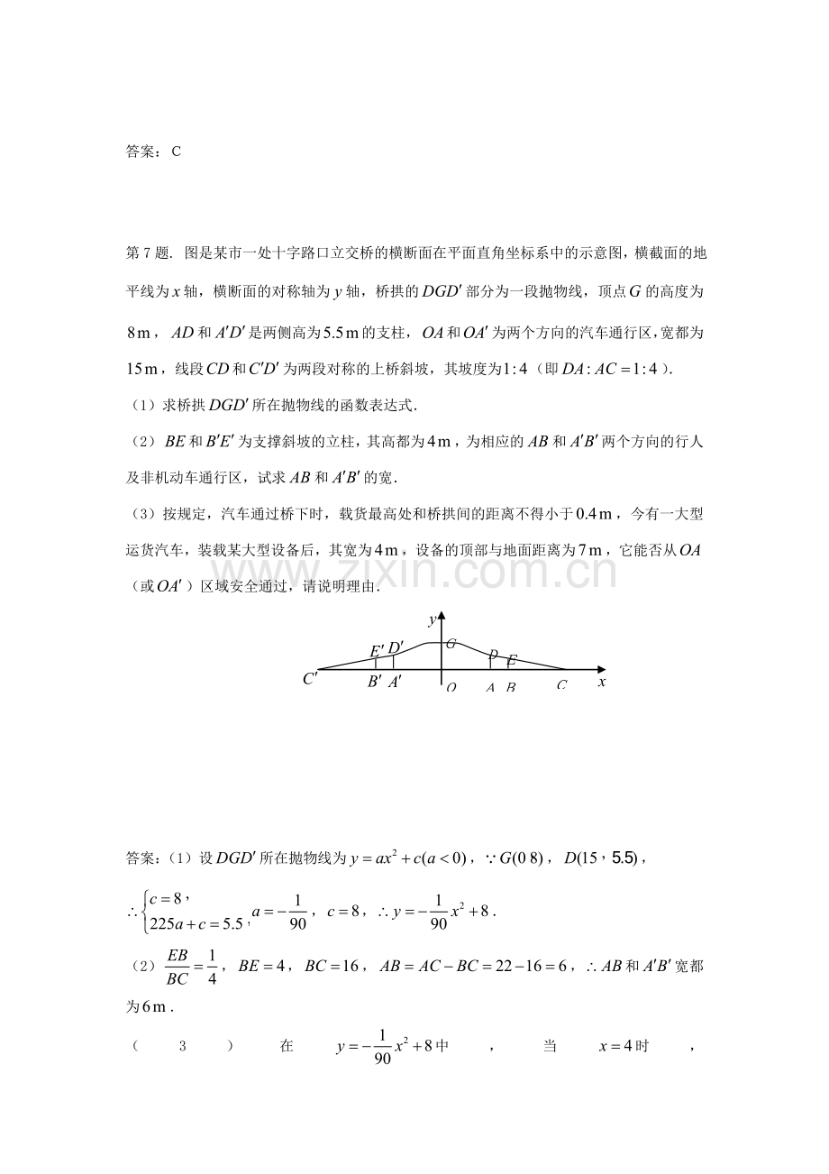 九年级数学上册 23.5二次函数的应用同步练习 沪科版.doc_第3页