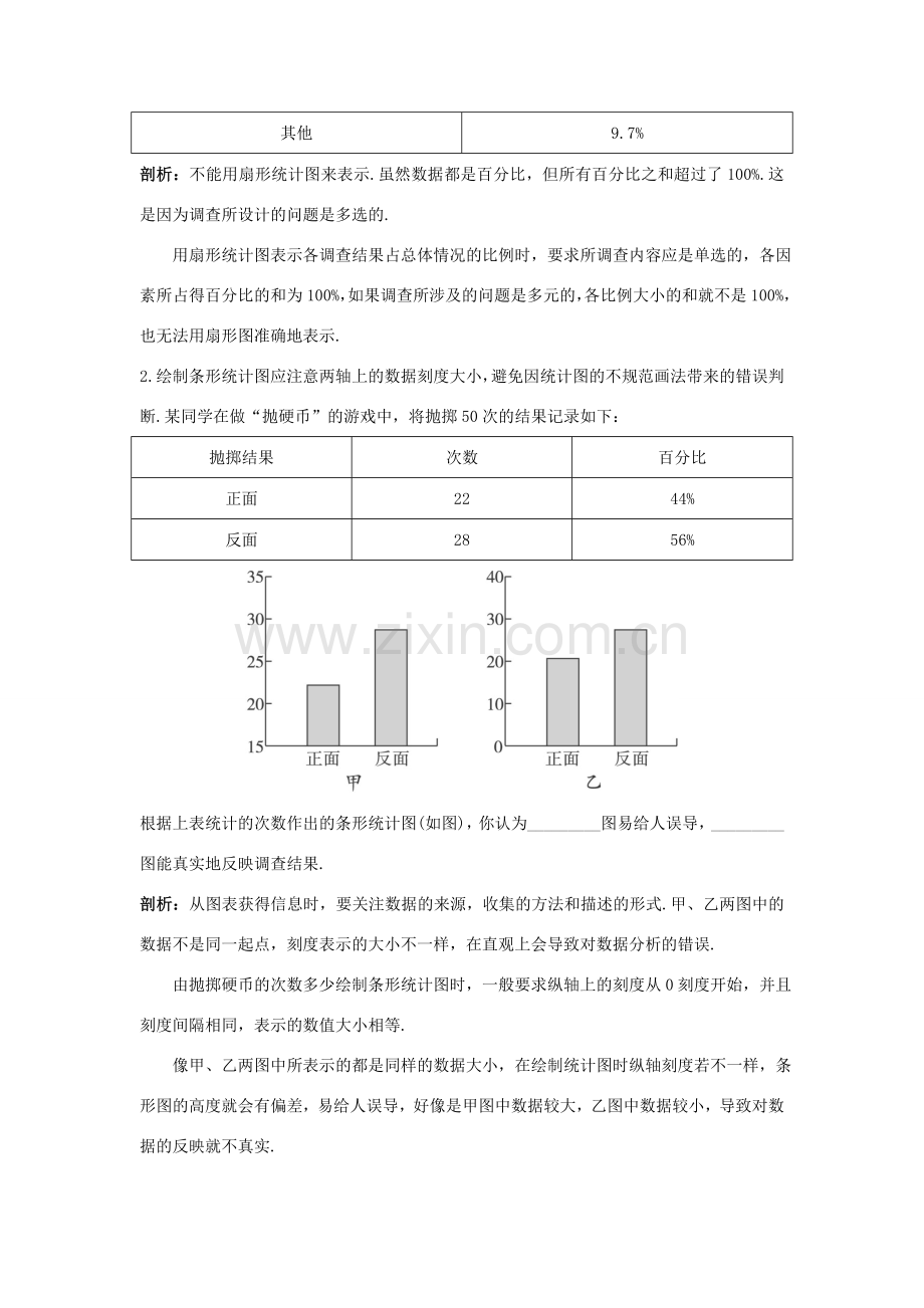 七年级数学上册 名师导航 5.2 数据的整理 沪科版.doc_第2页