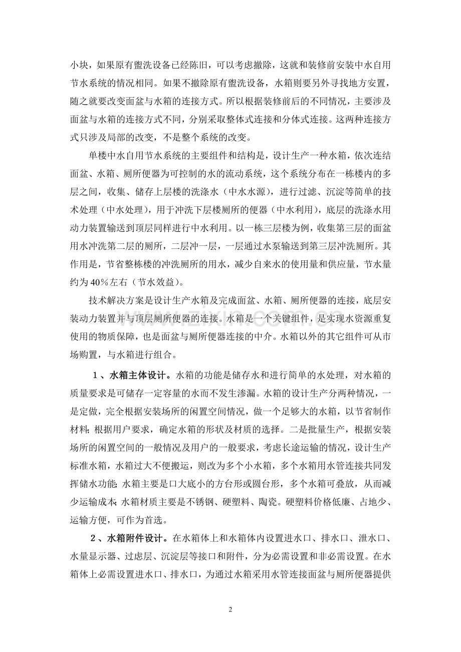 中水自用技术方案.doc_第2页