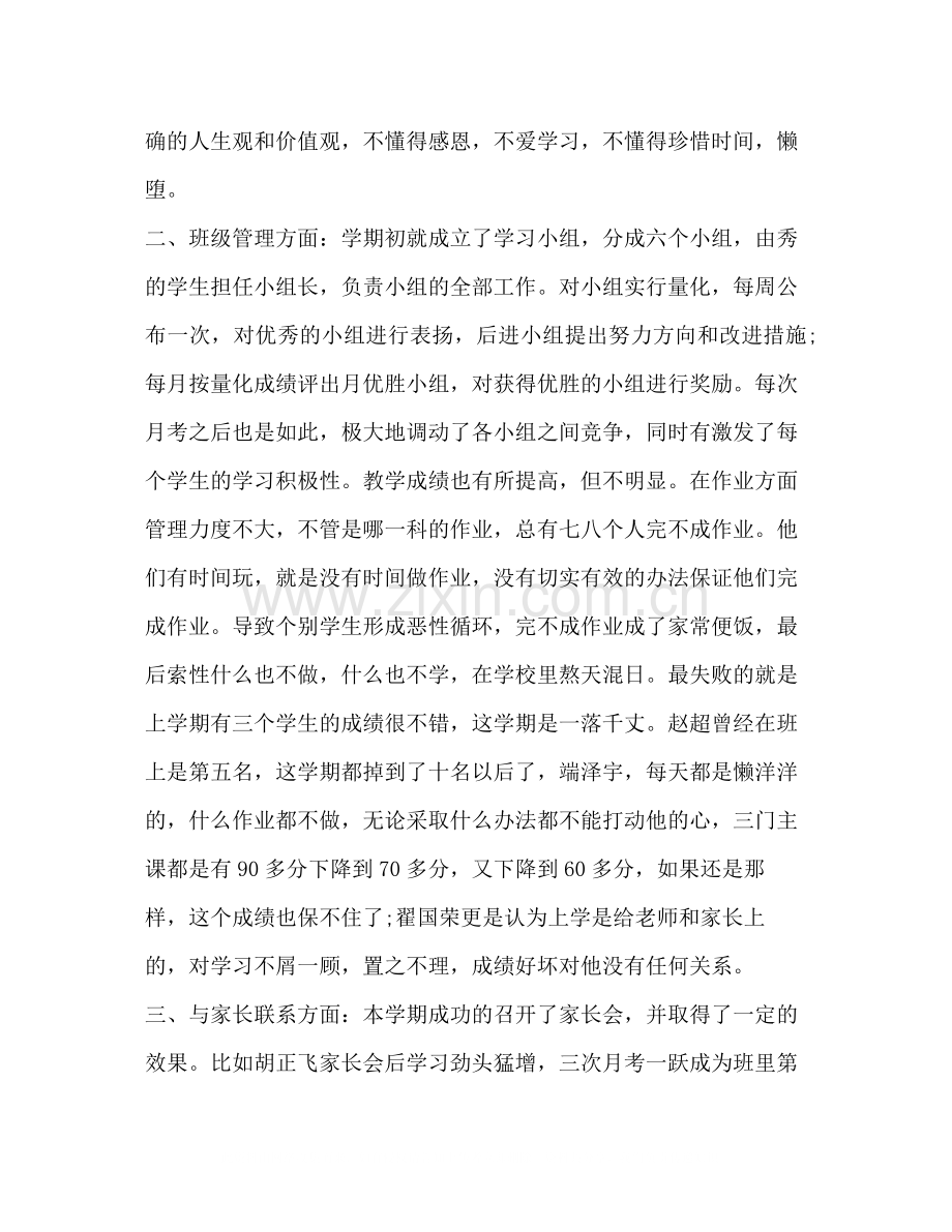 班主任个人工作总结1000字.docx_第2页