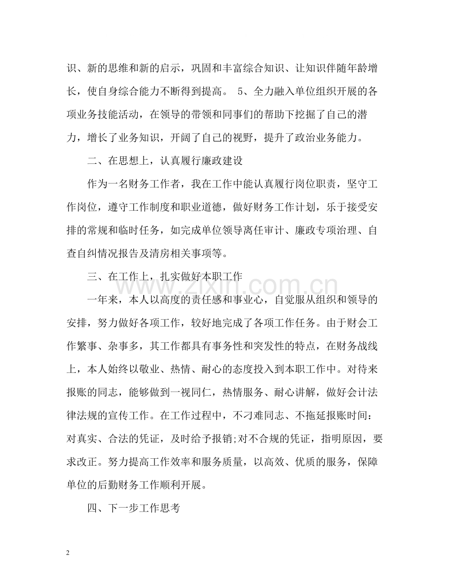 财务度工作总结报告.docx_第2页