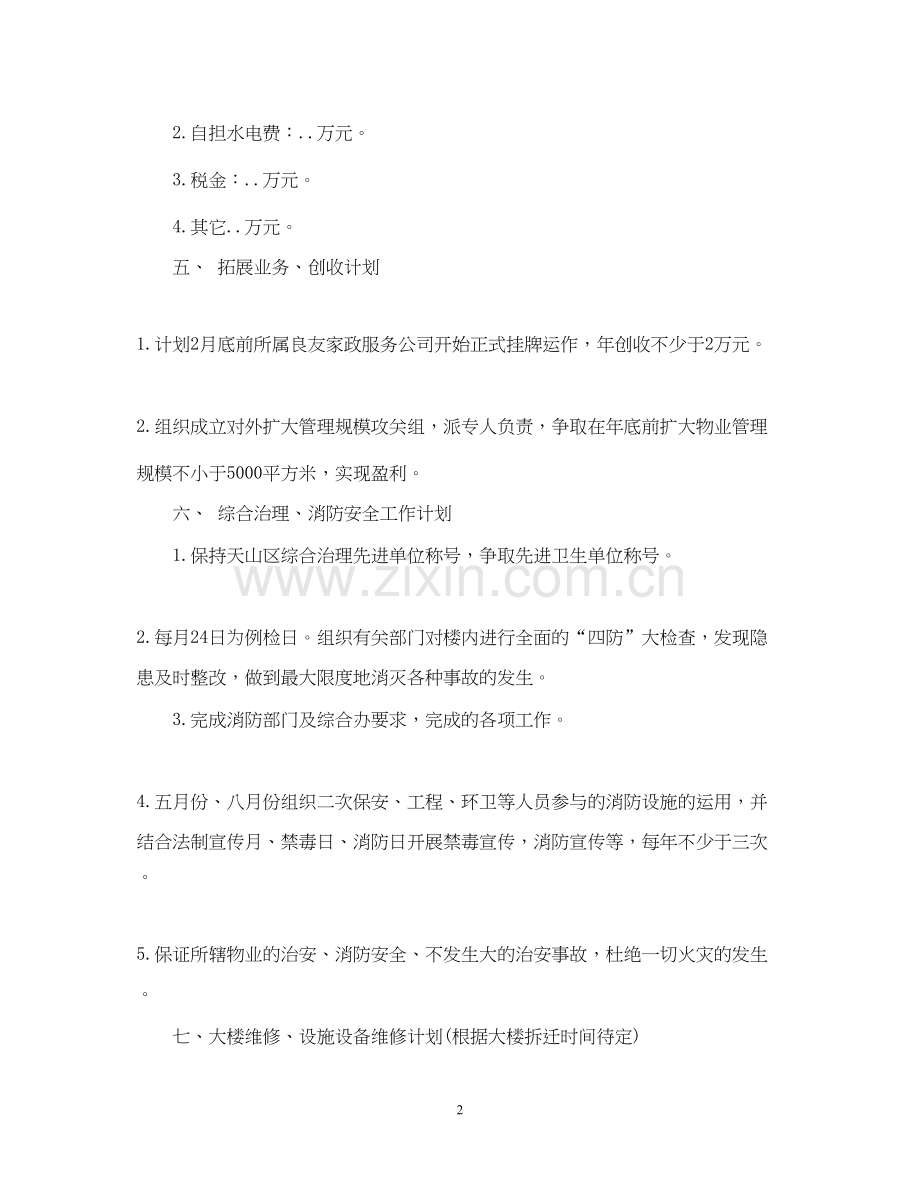 物流公司年度工作计划.docx_第2页