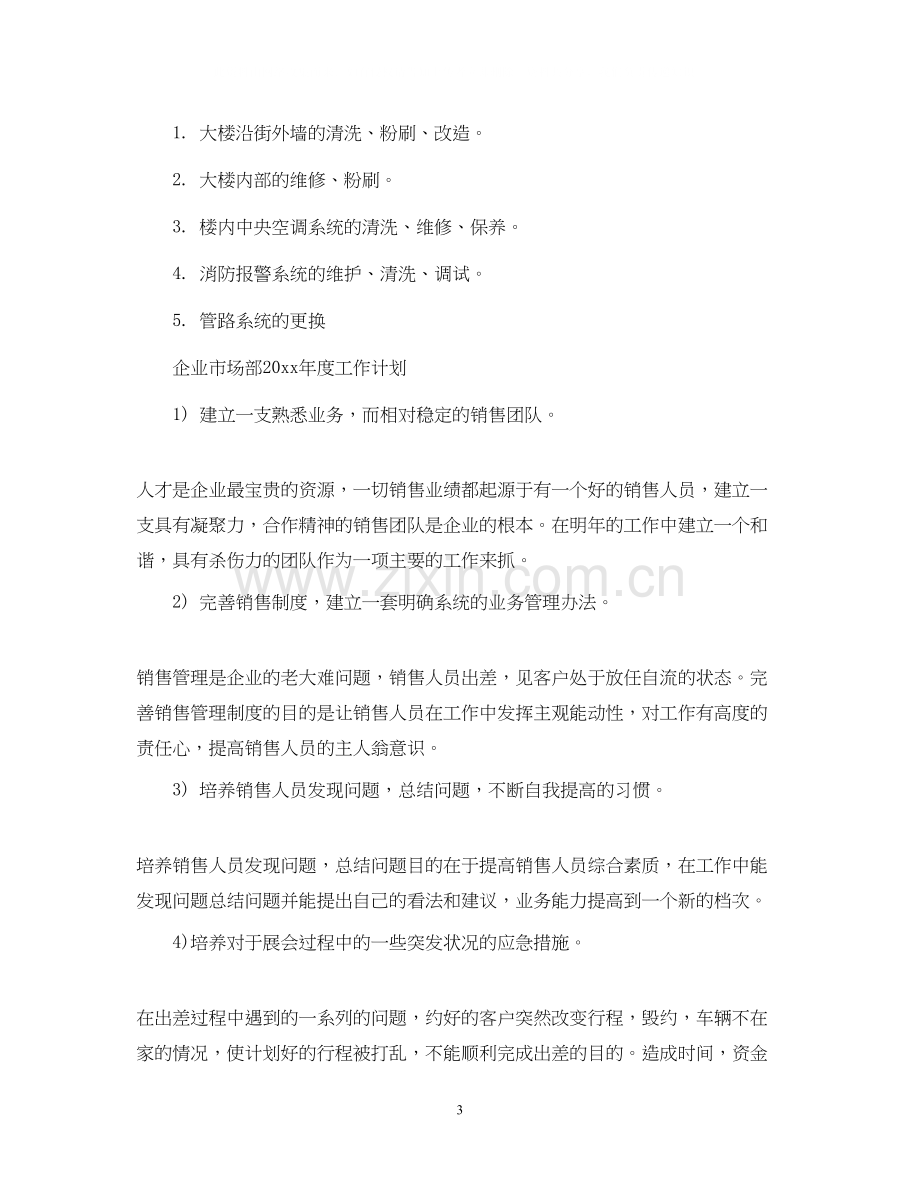 物流公司年度工作计划.docx_第3页