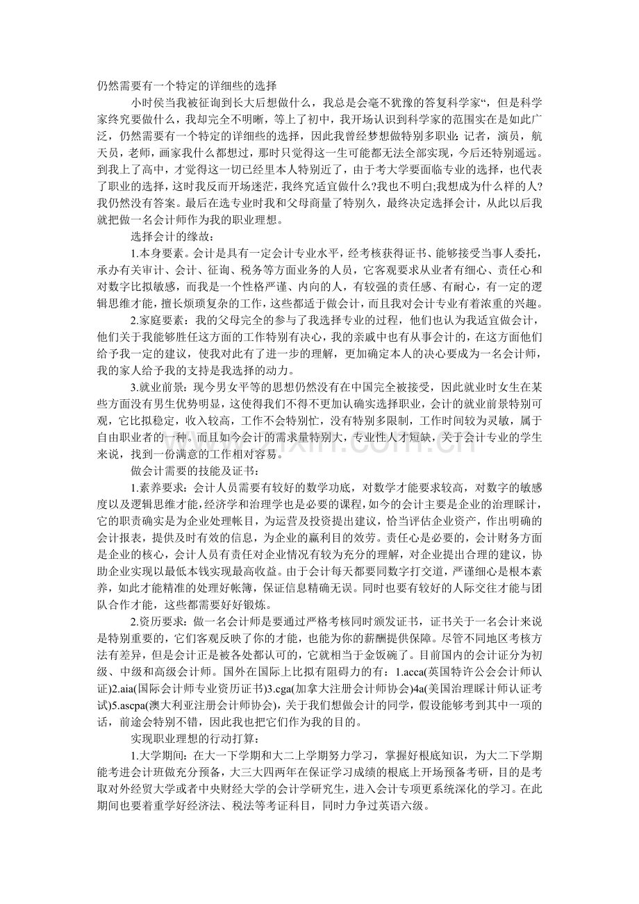 优秀满ۥ分作文：5篇关于我的人生规划800字满分范文.doc_第3页