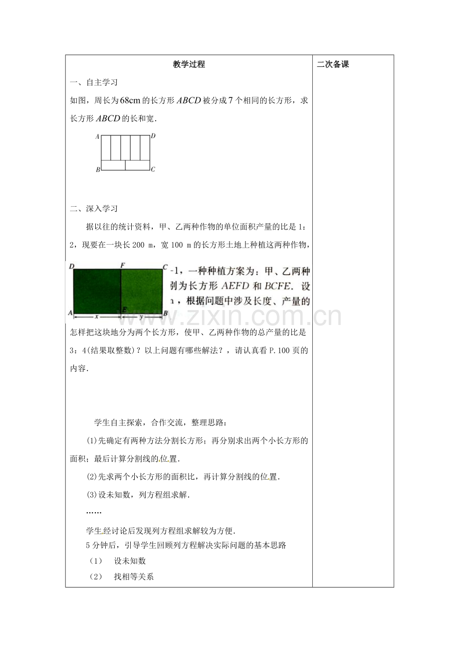 七年级数学下册 8.3 实际问题与二元一次方程组（2）教案 （新版）新人教版-（新版）新人教版初中七年级下册数学教案.doc_第2页