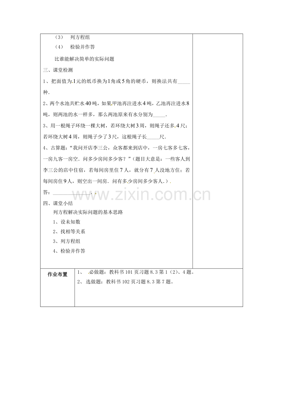 七年级数学下册 8.3 实际问题与二元一次方程组（2）教案 （新版）新人教版-（新版）新人教版初中七年级下册数学教案.doc_第3页