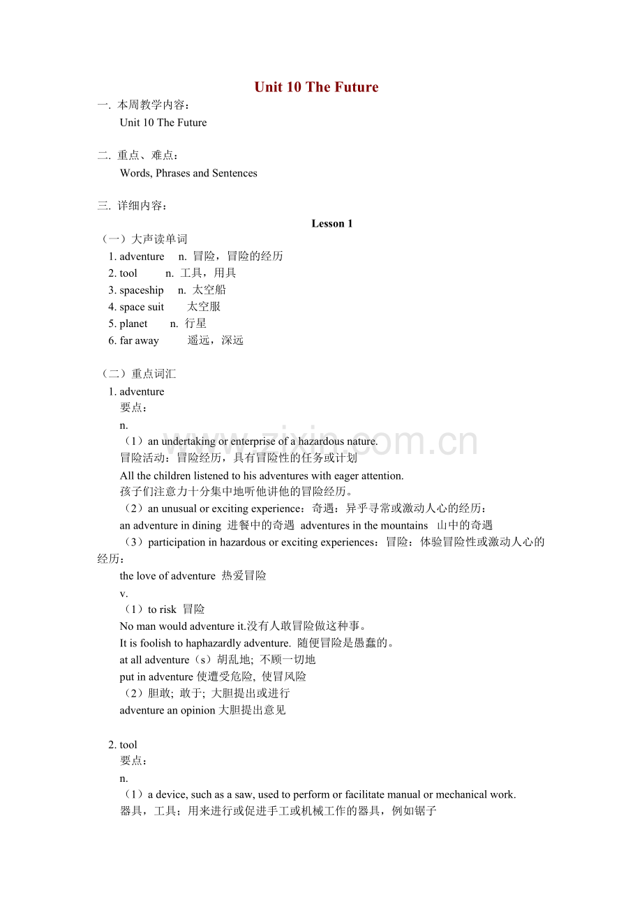 八年级英语下：Unit-10-The-Future-Lesson-1知识讲解教科版.doc_第1页