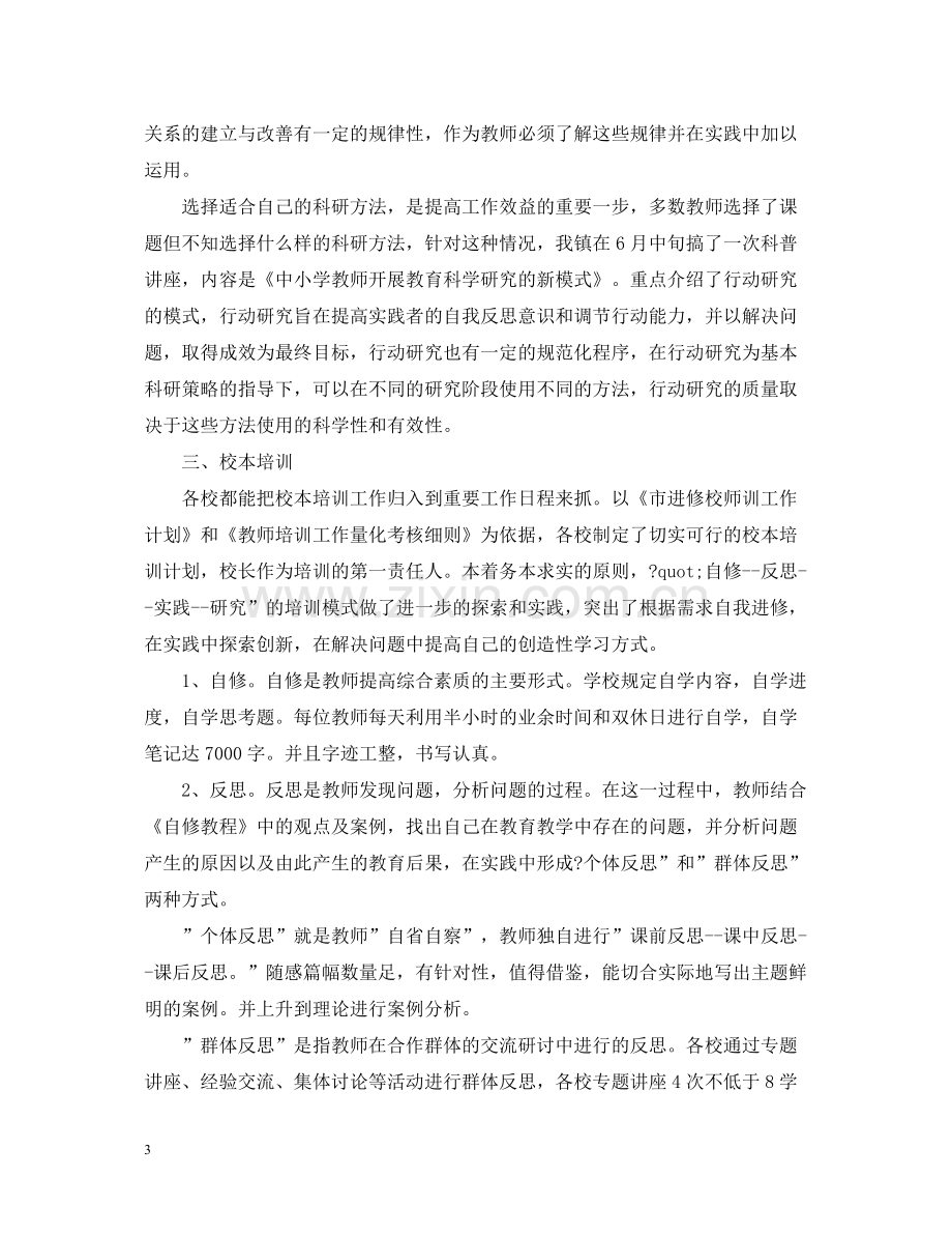 教师继教学习自我总结.docx_第3页