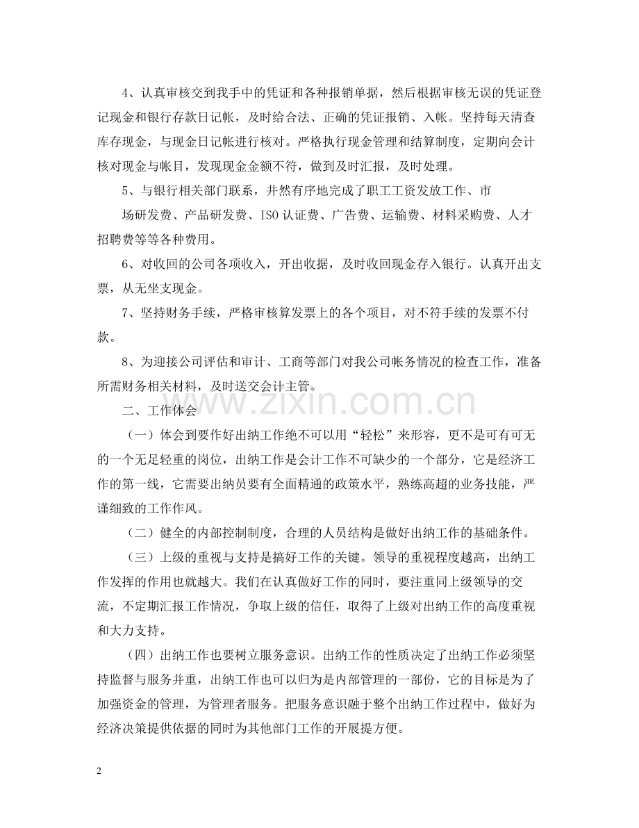 出纳岗位年终总结.docx_第2页