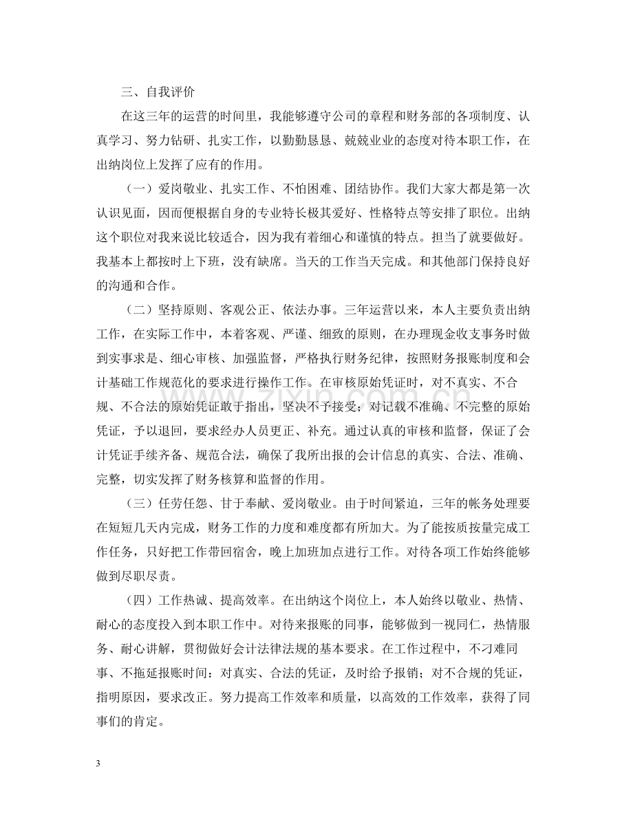 出纳岗位年终总结.docx_第3页