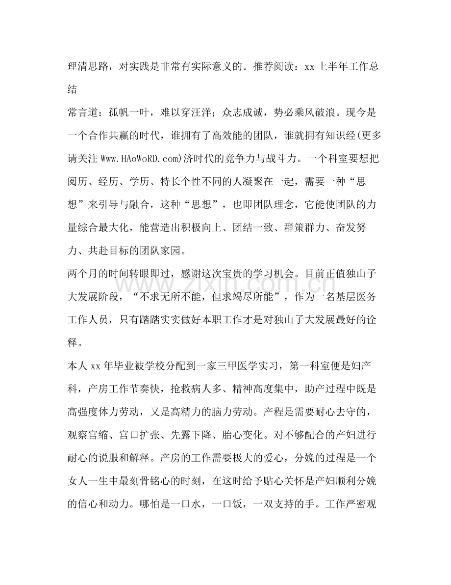 妇产科护士年终总结多篇).docx_第2页