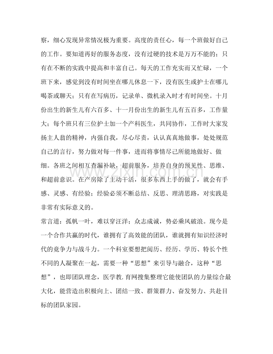 妇产科护士年终总结多篇).docx_第3页