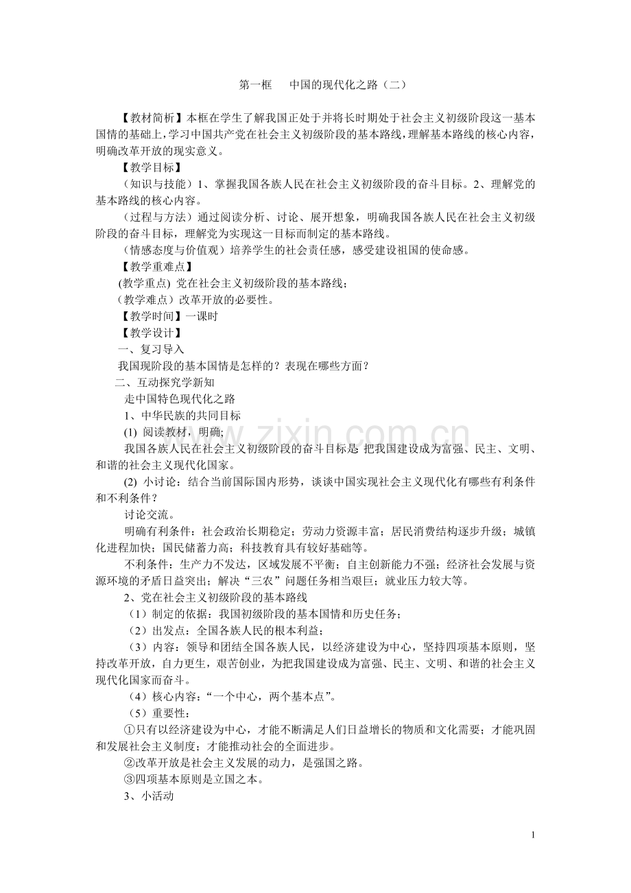 第一框---中国的现代化之路6.doc_第1页