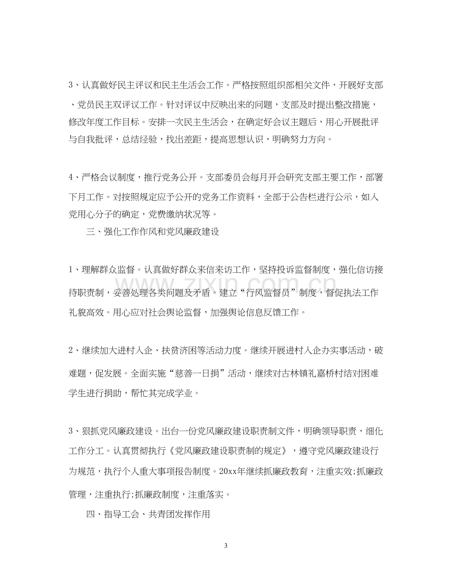 党支部年度个人工作计划.docx_第3页