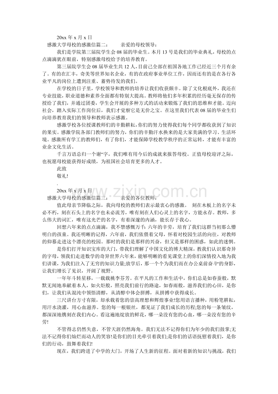 感谢大学母校的感谢信.doc_第2页