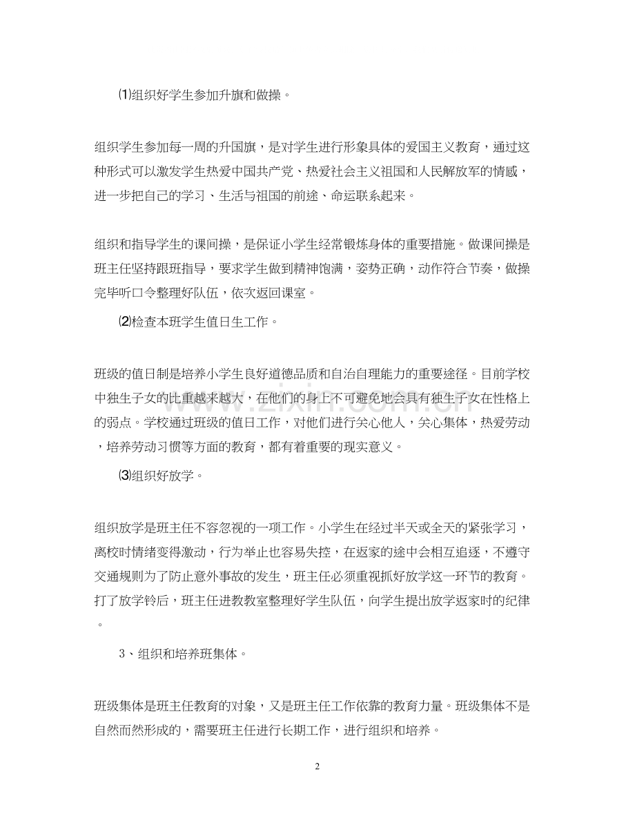 四年级上班主任工作计划范文参考.docx_第2页