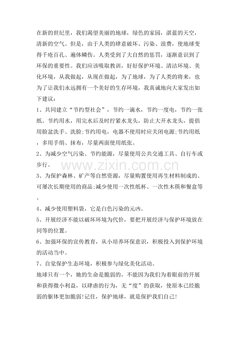 环境保护倡议书.doc_第2页