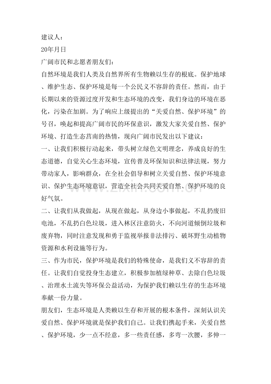 环境保护倡议书.doc_第3页