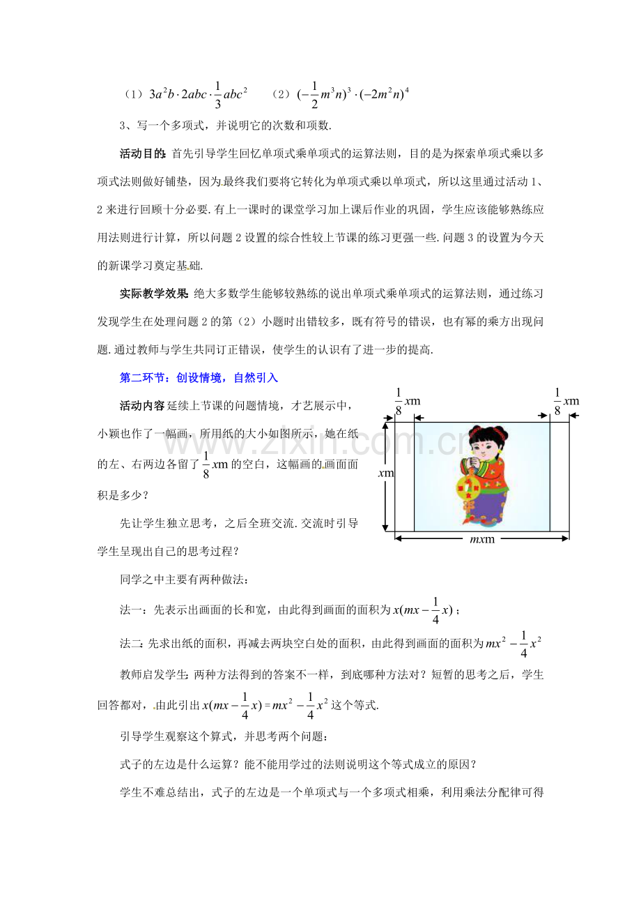 辽宁省辽阳市第九中学七年级数学下册 1.4整式的乘法（第2课时）教案 （新版）北师大版.doc_第2页